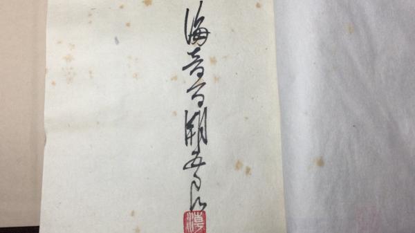 限定本 著者署名サイン入り】『私家版 喜寿自祝』 限定130部のうち115