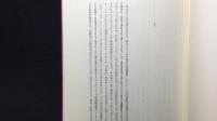 【限定本 著者署名サイン入り】『安土往還記』●限定300部のうち215番