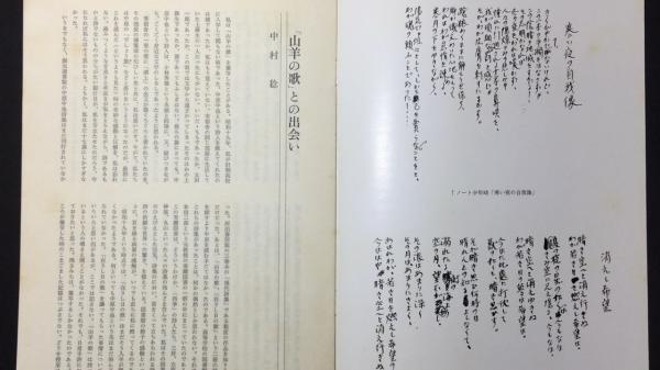 復刻版 限定本】『山羊の歌』別冊付き 限定360部のうち339(著者 中原中