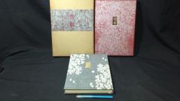 【限定本 著者署名サイン入り】『花影』
限定450部のうち258番