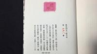 【限定本 著者署名サイン入り】『花影』
限定450部のうち258番