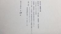 【限定本】『WOHIN』限定35部のうち第4番/銅版画7葉入り