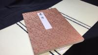 【古筆手鑑86種】『養老』