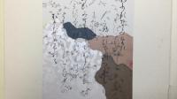 【古筆手鑑86種】『養老』