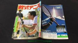 軟式テニス 1982年5月号