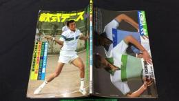 軟式テニス 1979年3月号