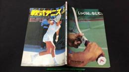 軟式テニス 1977年2月号