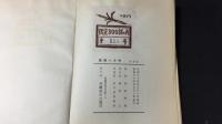 長崎ハタ考
