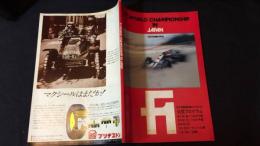 F-1 WORLD CHAMPIONSHIP IN JAPAN F-1世界選手権インジャパン 公式プログラム発行