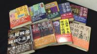 『論創ミステリ叢書』全128巻＋別巻 計129冊セット