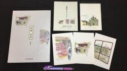 『浪漫 夜想 第三号 伊香保旅情』付録全三点揃い+著者直筆手紙付き●限定99部のうち8番