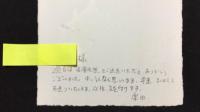 『浪漫 夜想 第三号 伊香保旅情』付録全三点揃い+著者直筆手紙付き●限定99部のうち8番