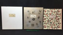 書票集 イタリア逍遥