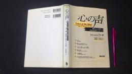 心の声 媒介された行為への社会文化的アプローチ