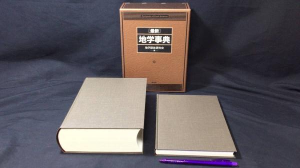 駿台受験叢書 大学入試 必修 物理問題演習 上下巻セット(谷藤祐