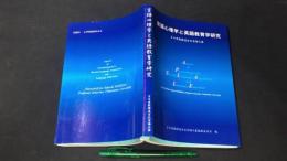 言語心理学と英語教育学研究