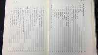 百人一首注釈書叢刊別巻2 如儡子百人一首注釈の研究