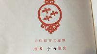 【戦前・著者署名サイン入り】
『華麗島民話集』限定500部のうち第70番
立石鐵臣 挿画