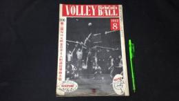 【月刊バレーボール1】1963年8月号