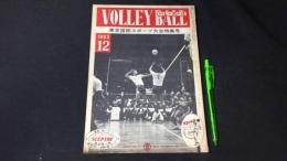 【月刊バレーボール5】1963年12月号