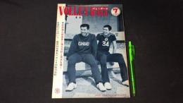 【月刊バレーボール24】1965年7月号