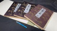 『工藝之美』全3冊揃