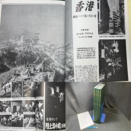『復刻版 週刊サンニュース』全4冊＋別巻 全5冊セット