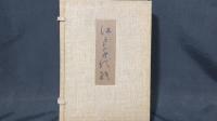 『江戸千代紙』上下揃
