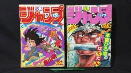 週刊少年ジャンプ 1984年51号・52号2冊セット/ドラゴンボール/DRAGONBALL/鳥山明