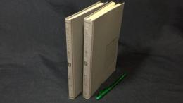 正しいピアノ奏法 上下巻まとめて2冊セット