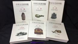 『中国文化財図鑑全6巻揃』