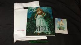 生賴範義 THE ILLUSTRATOR