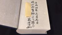 『類別 御教歌・御指南 要録』