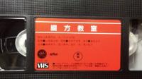 【日本映画傑作全集 VHS】『綴方教室』