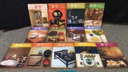『月刊食堂 昭和42年5月号＋昭和43年1月号~12月号』まとめて 計13冊セット