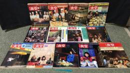 『月刊食堂 1975年1月号~12月号＋11月臨時増刊号』まとめて 計13冊セット