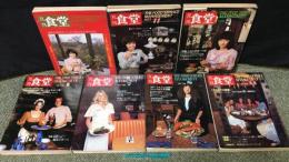 『月刊食堂 1977年~1979年発行のうち』まとめて 計7冊セット