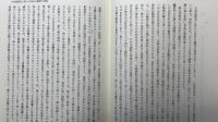 『家永三郎集』全16巻揃 月報揃