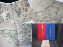 『伊能大図総覧 上下巻＋解説書』