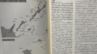 『新版 日本の島事典』上下巻揃