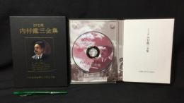 DVD版 内村鑑三全集