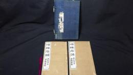 【明治期刊】『冶梅石譜 全2冊揃い』