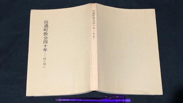 在日朝鮮人スポーツ史年表(琴栄進) / 尾花屋 / 古本、中古本、古