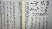 『石毛直道自選著作集』別巻共 全12巻揃/別巻CD付き