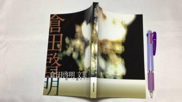 木口木版画文集 大地と風のバラード -カッパドキア紀行-(栗田