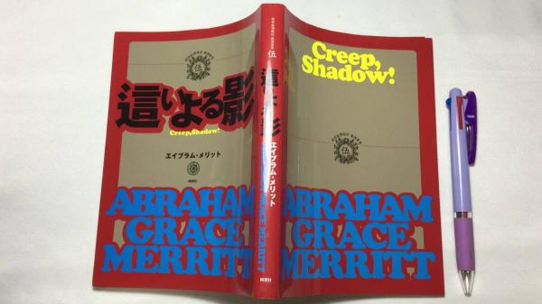 論創ミステリ叢書』全128巻＋別巻 計129冊セット(平林初之輔