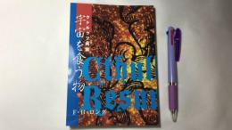 『宇宙を食う物 クトゥルフ再誕』