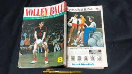 【月刊バレーボール9】1973年8月号