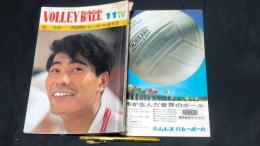 【月刊バレーボール8】1972年11月号