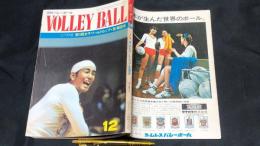 【月刊バレーボール3】1973年12月号